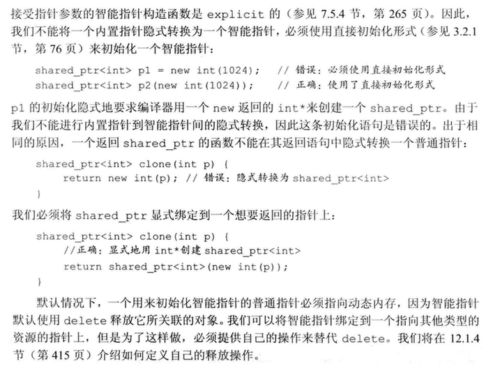 创建智能指针