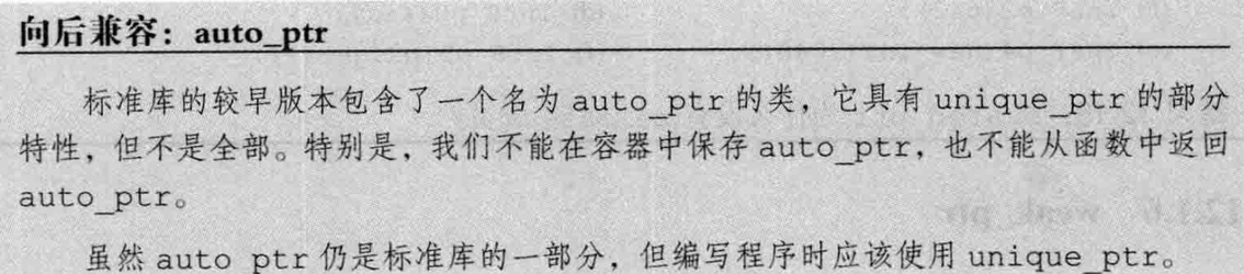 unique_ptr技巧